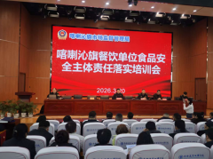 <b>喀喇沁旗开展全链条食物平安从业人员培训</b>